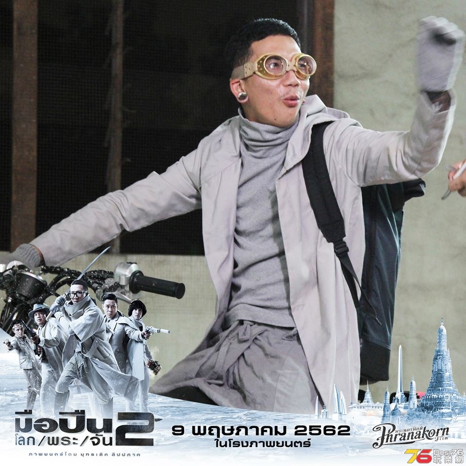 มือปืน โลก พระ จัน 2 3.jpg