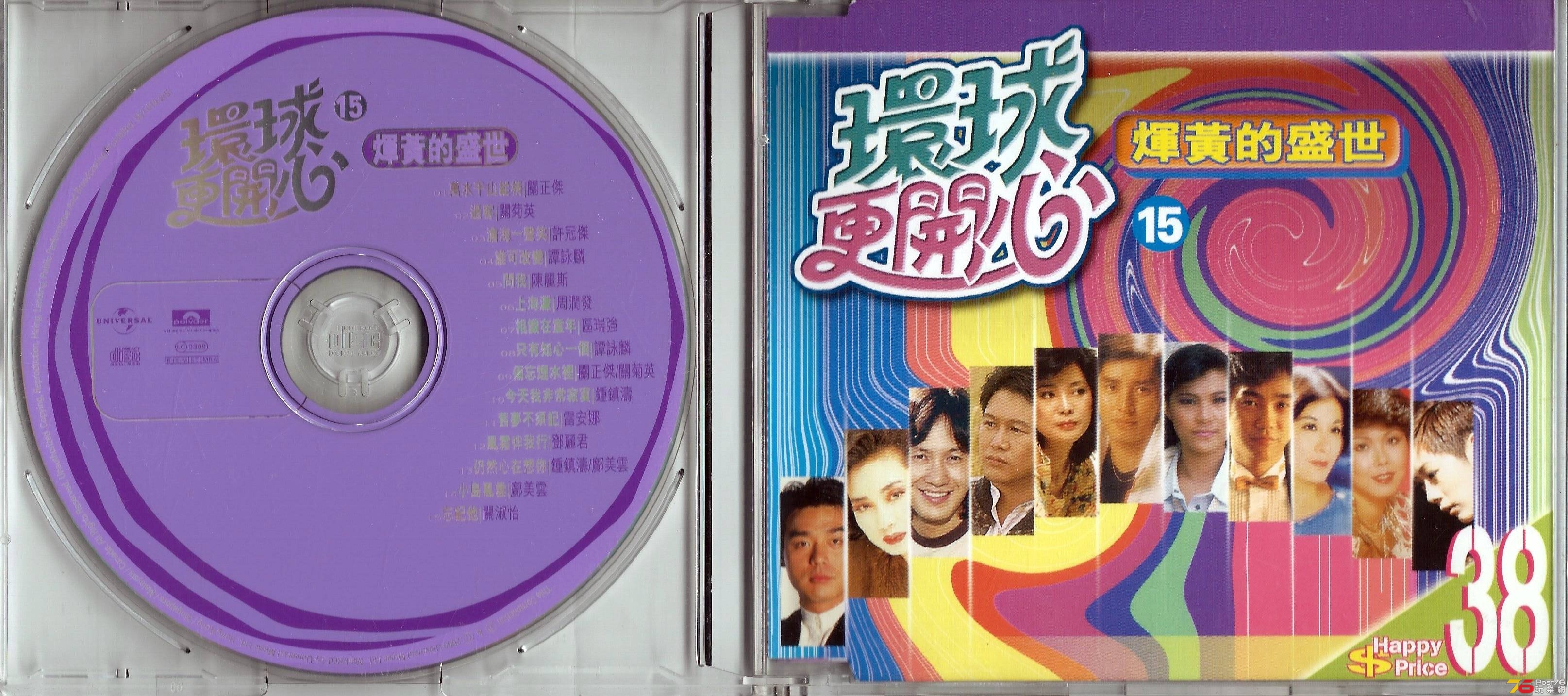 環球更開心 15 煇黃的盛世 a.JPG