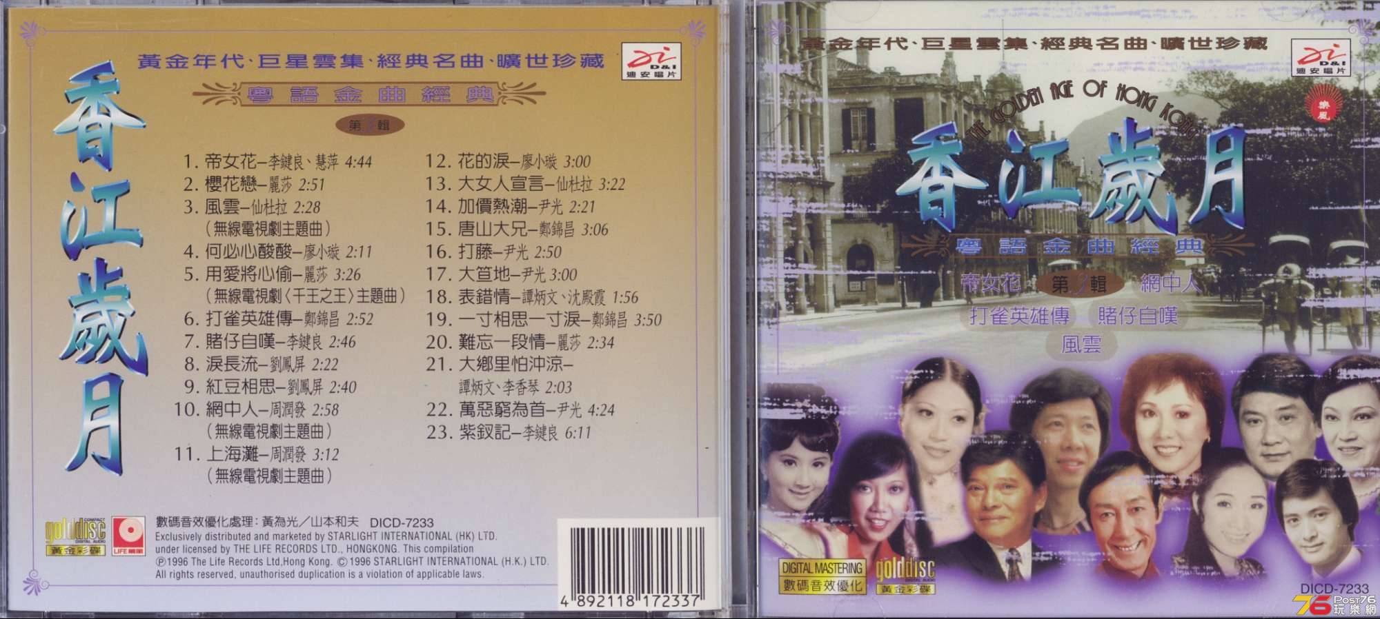 cantoneseOldies96a.jpg