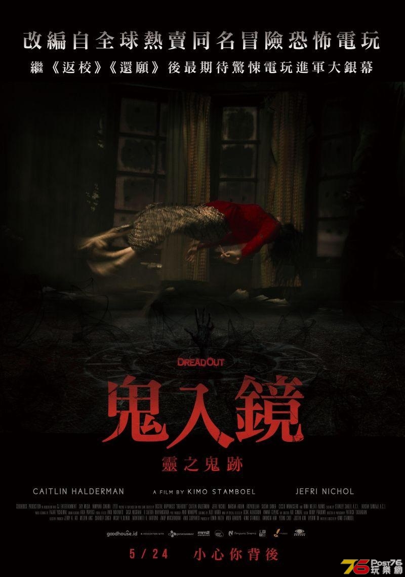 鬼入鏡 靈之鬼跡.jpg