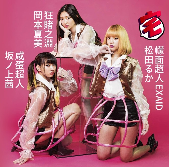 BACK STREET GIRLS 後街女孩 1.jpg