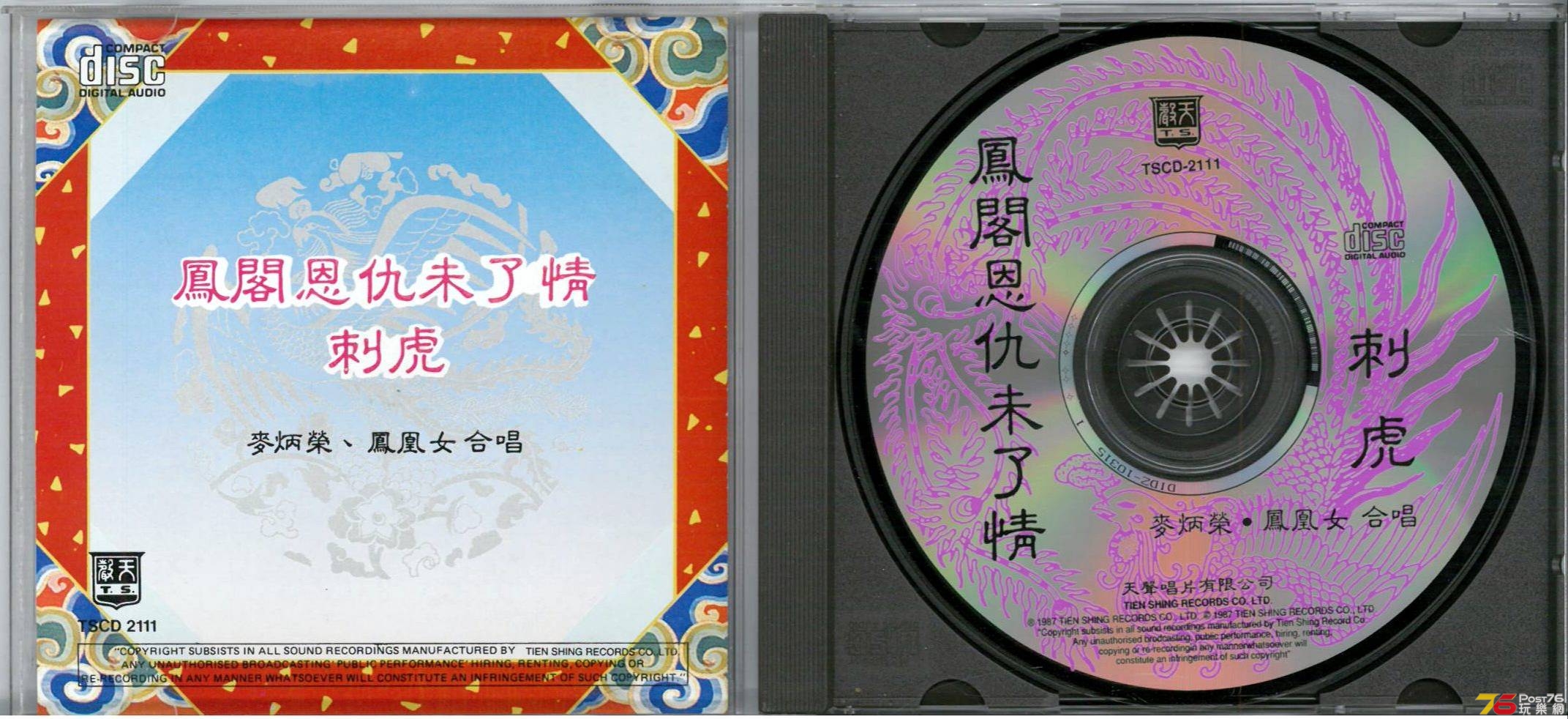 麥炳榮 鳳凰女  鳳閣恩仇未了情 ab.jpg