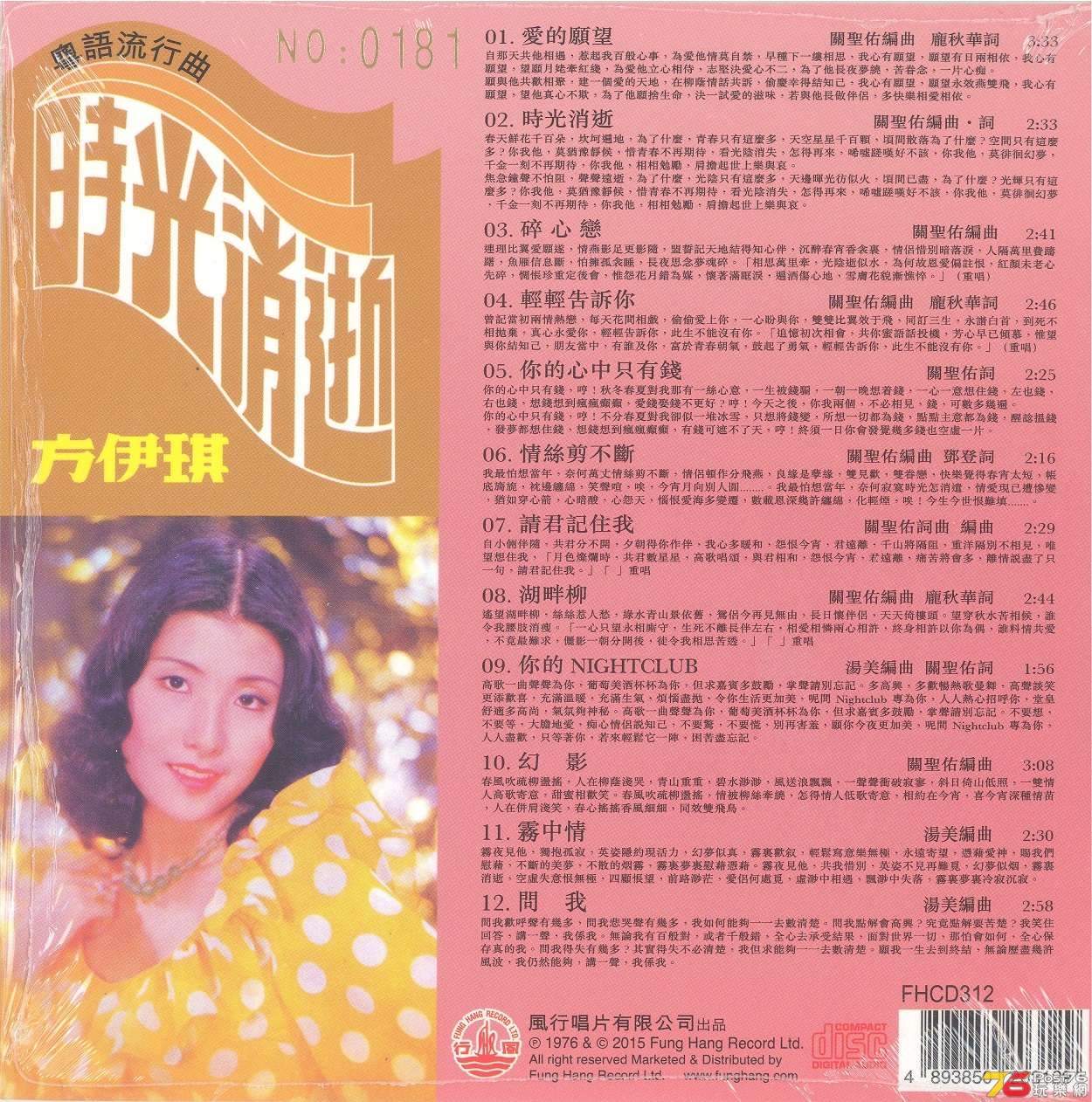 fongYeeKee1976a 001.jpg