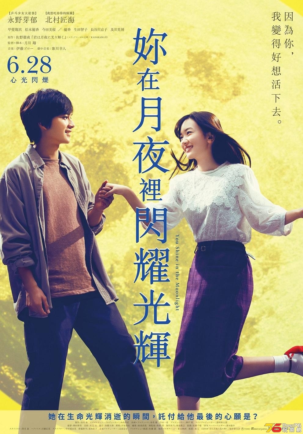妳在月夜裡閃耀光輝.jpg