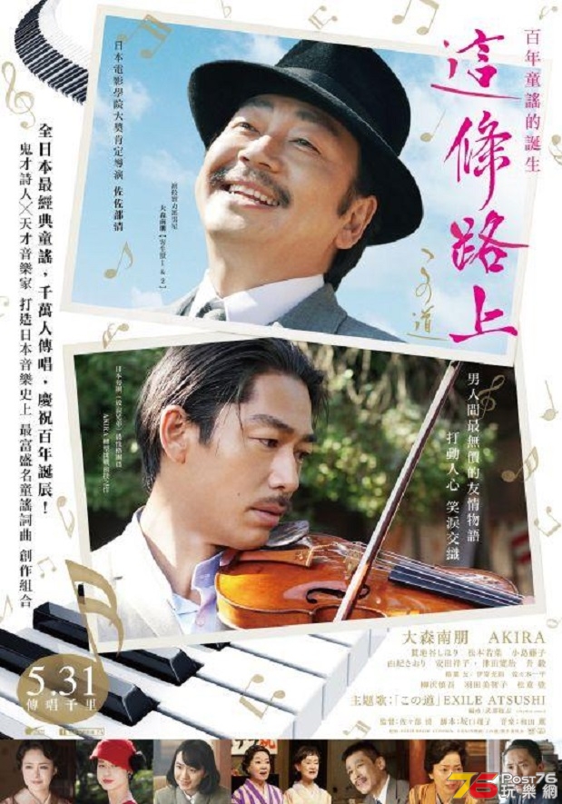 這條路上 百年童謠的誕生.jpg