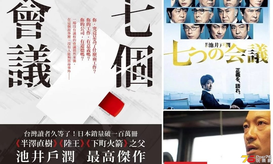 七個會議.jpg