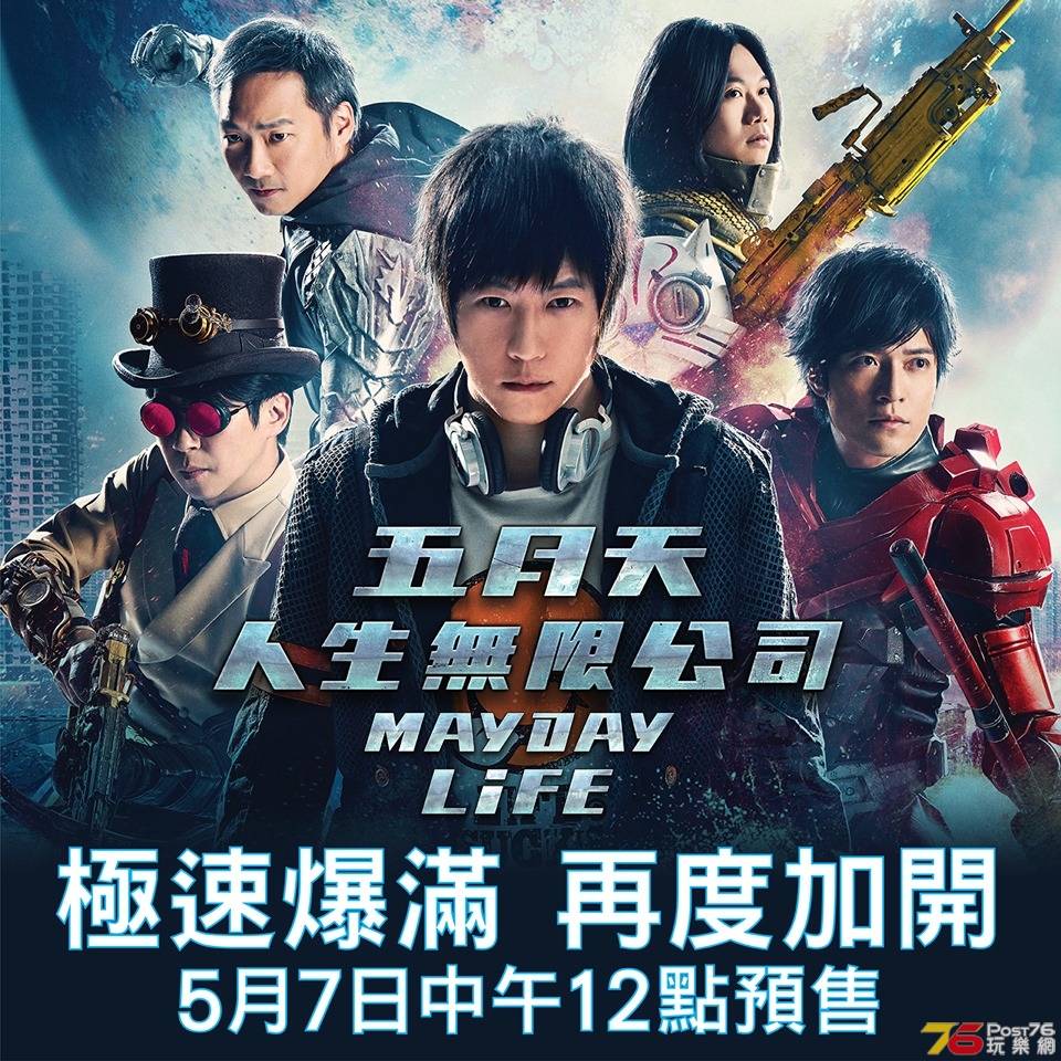 五月天人生無限公司.jpg