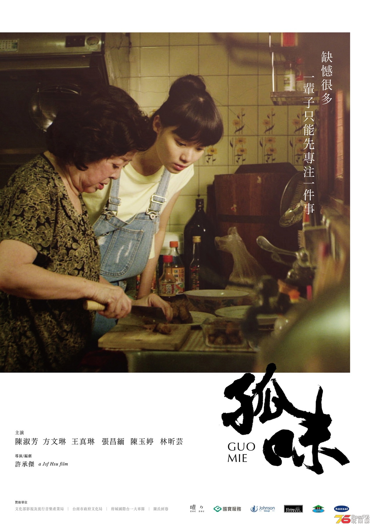 孤味.jpg