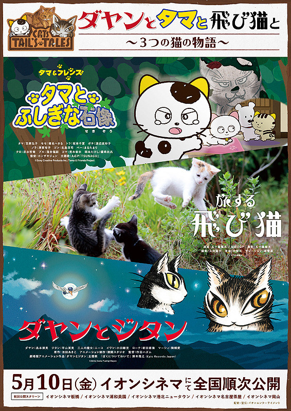 ダヤンとタマと飛び猫と 3つの猫の物語.jpg