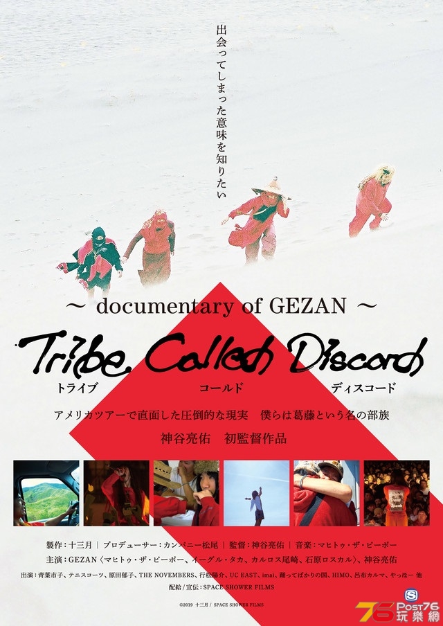 Tribe Called Discord Documentary of GEZAN.jpg