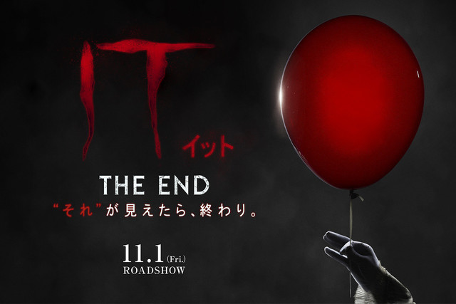 IT／イット.jpg