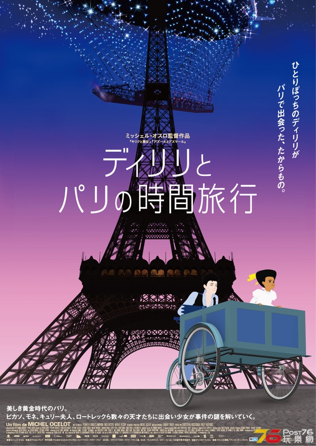ディリリとパリの時間旅行.jpg