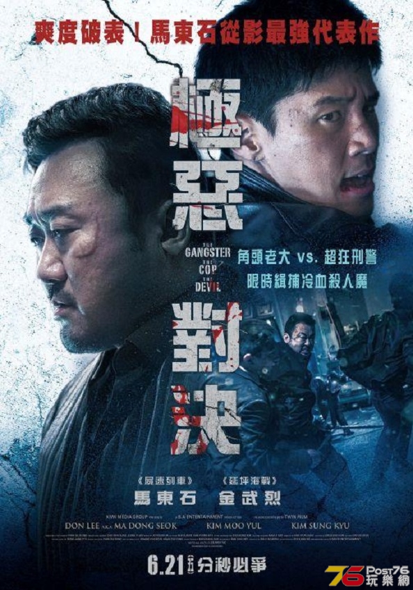 極惡對決.jpg
