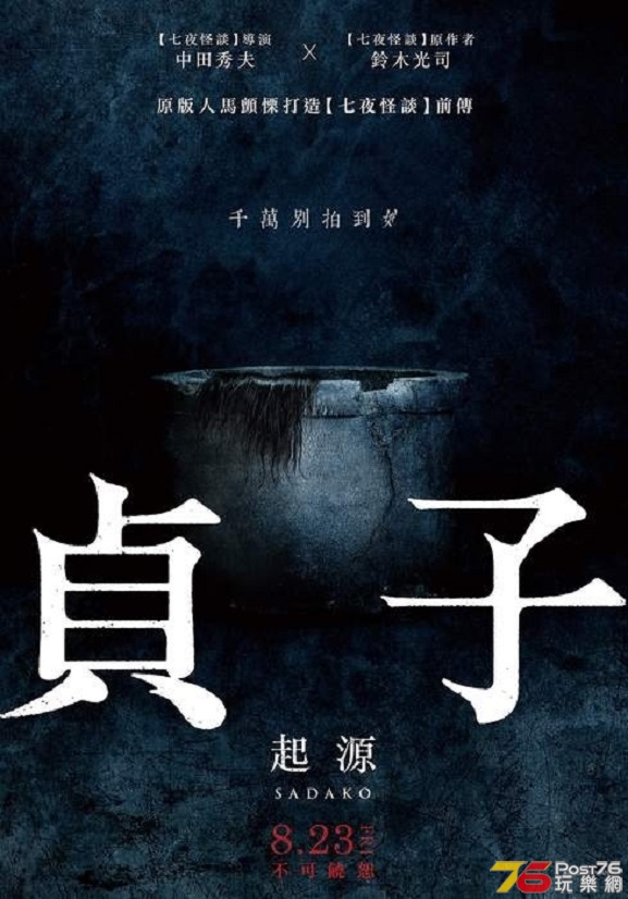 貞子 起源.jpg