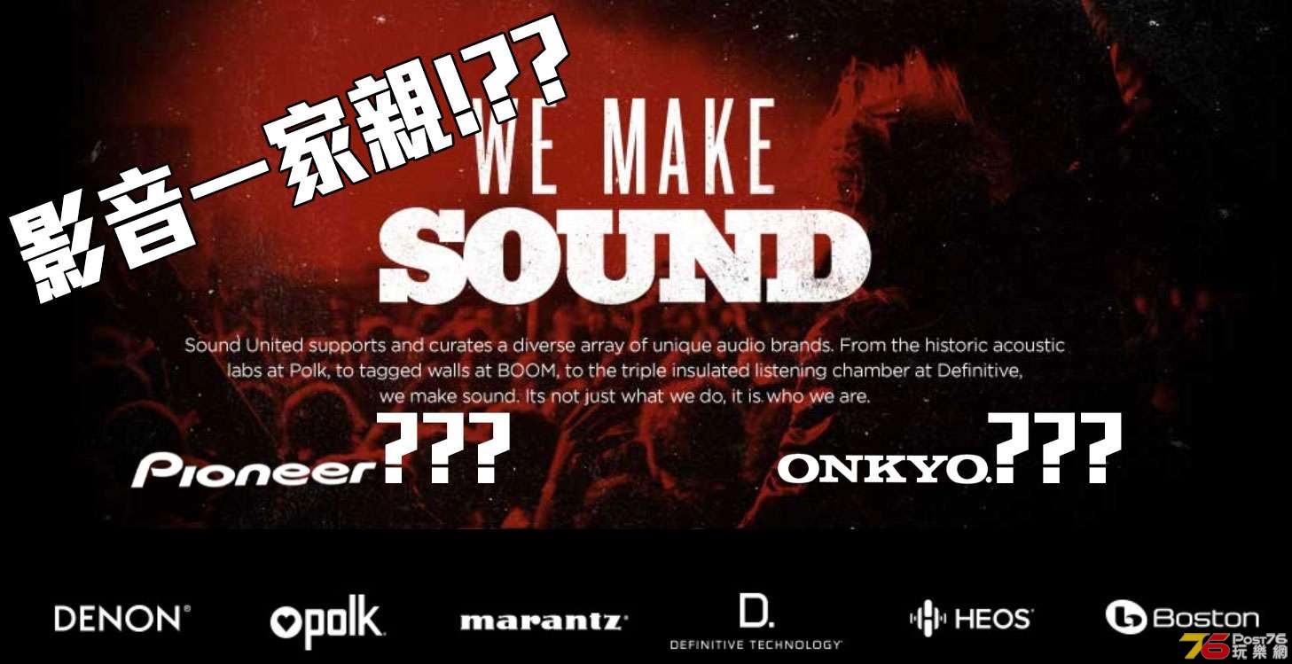 突發新聞-Sound-United-意向收購-Onkyo-及-Pioneer.jpg