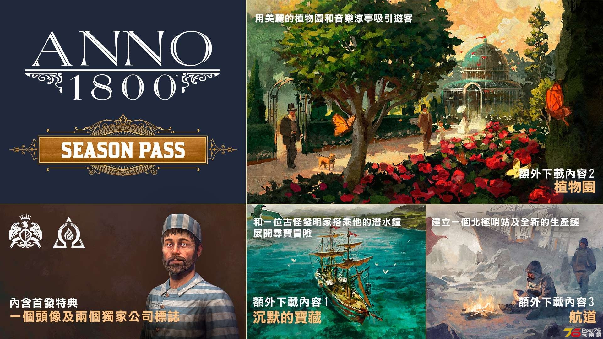 Anno 1800_Season Pass Content_TCH.jpg