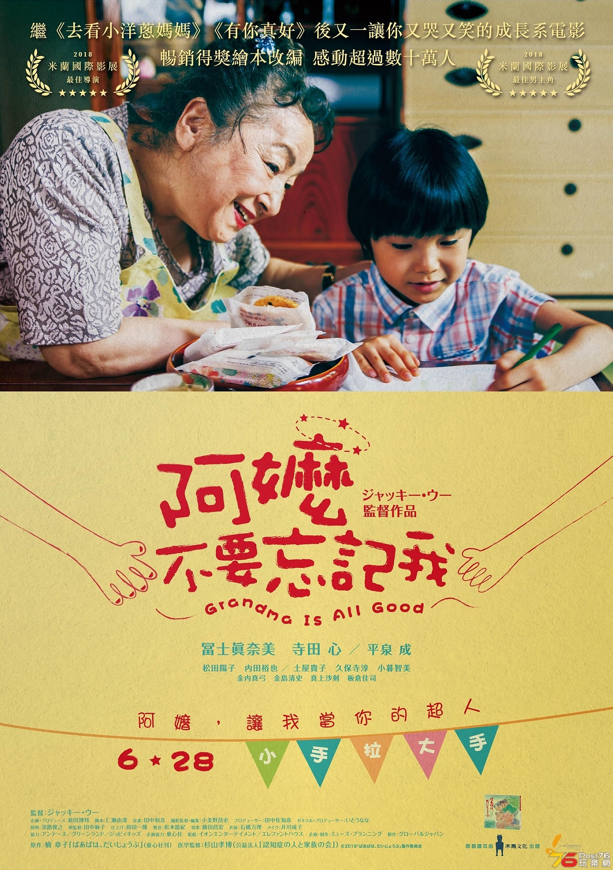 阿嬤，不要忘記我.jpg