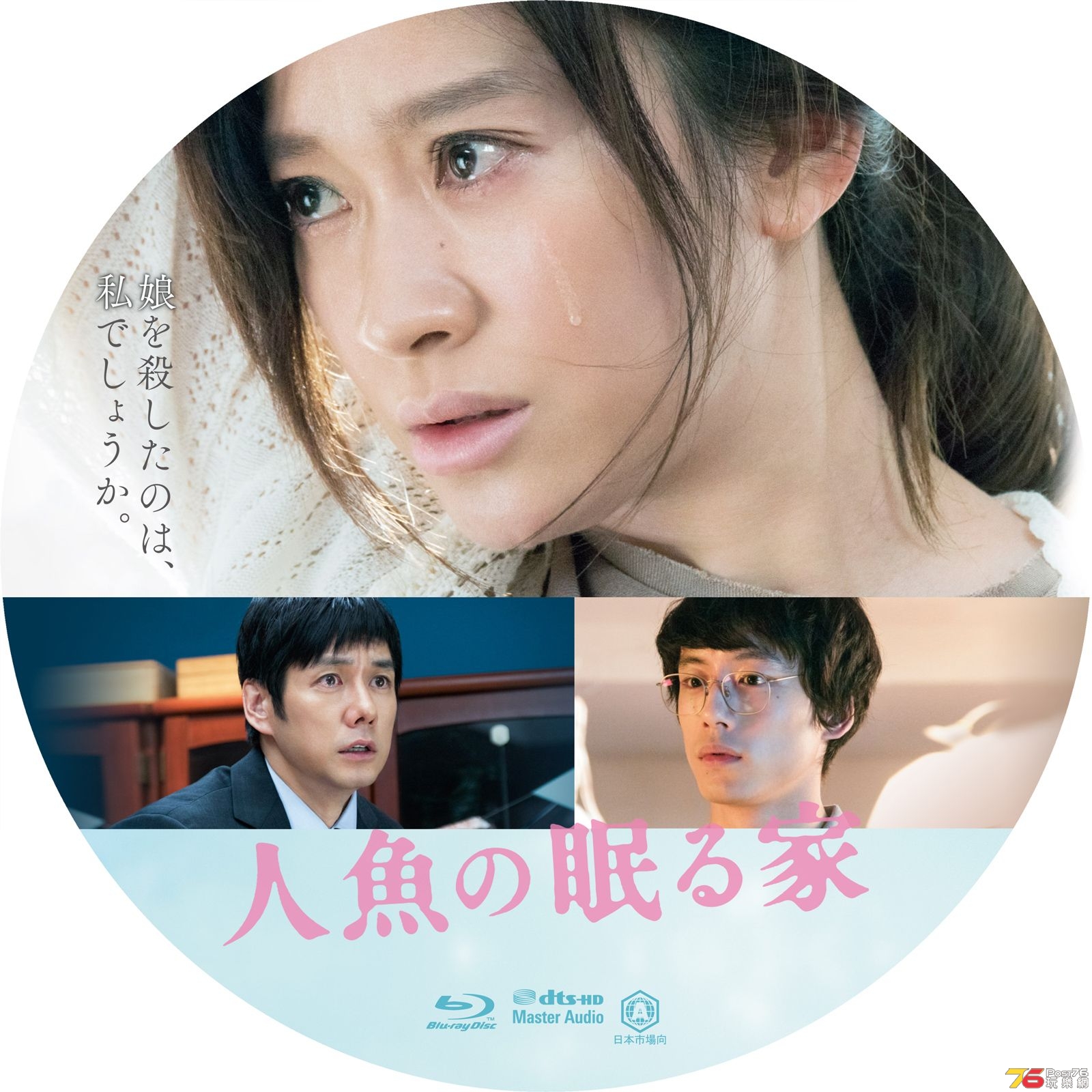 人魚の眠る家dvd.jpeg