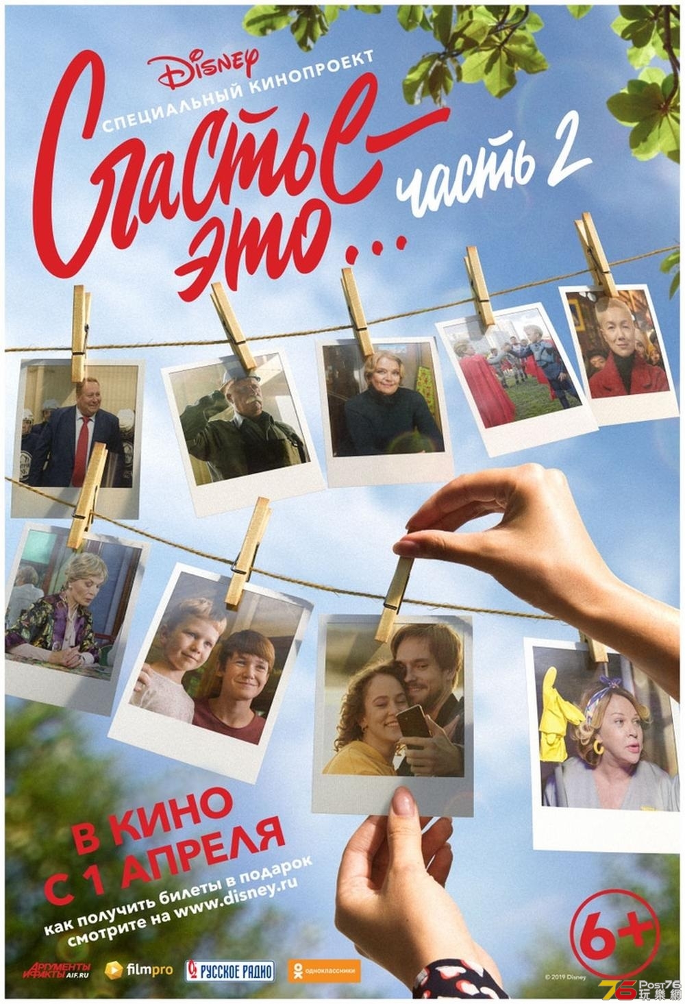 Счастье - это... Часть 2.jpg