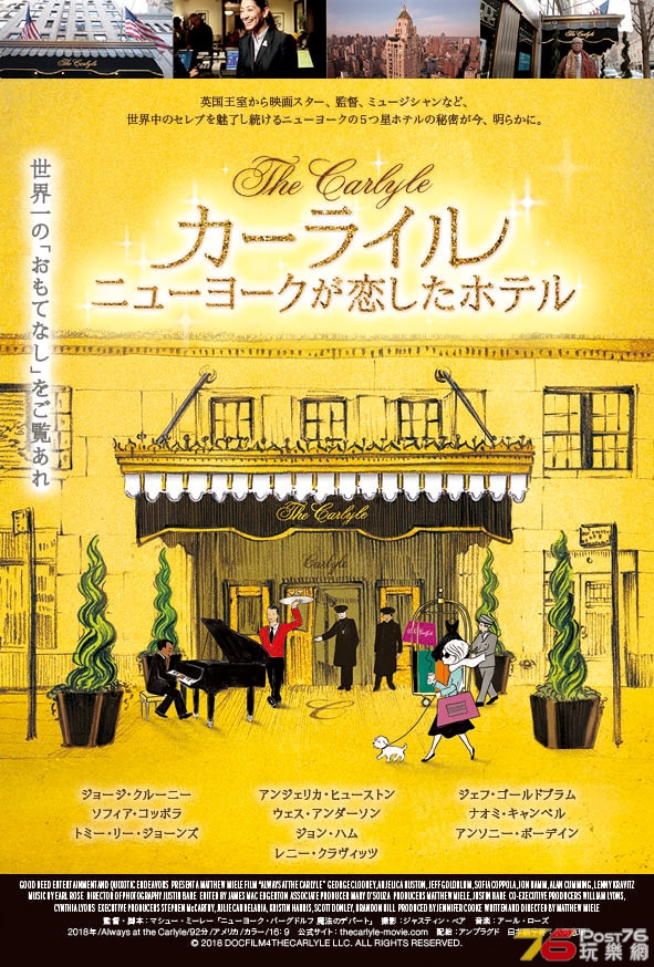 カーライル ニューヨークが恋したホテル.jpg