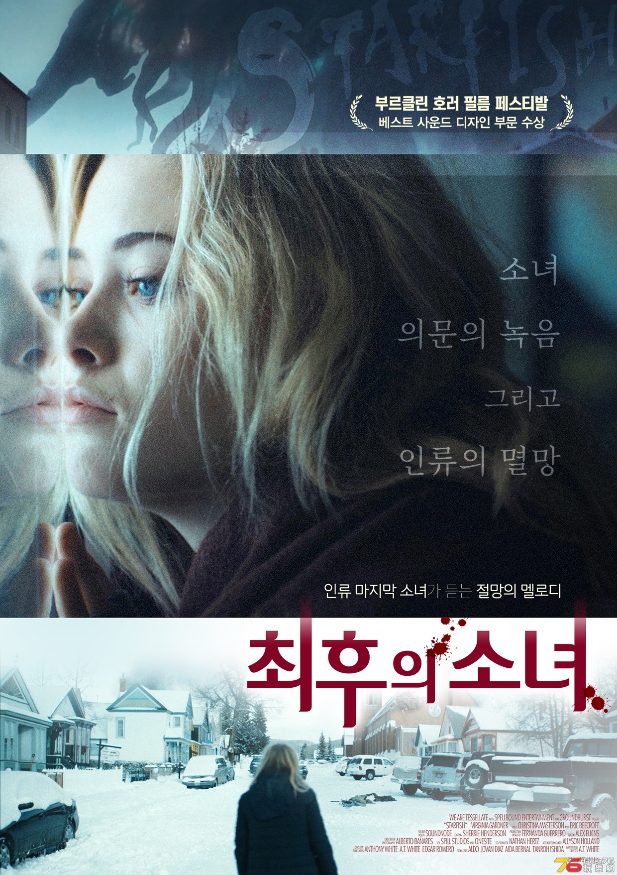 최후의 소녀.jpg