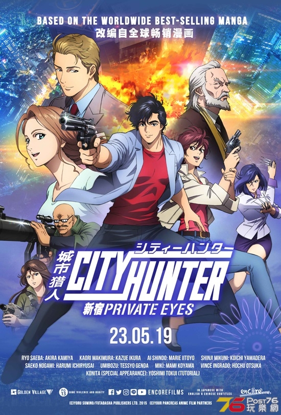 City Hunter Shinjuku Private Eyes.jpg