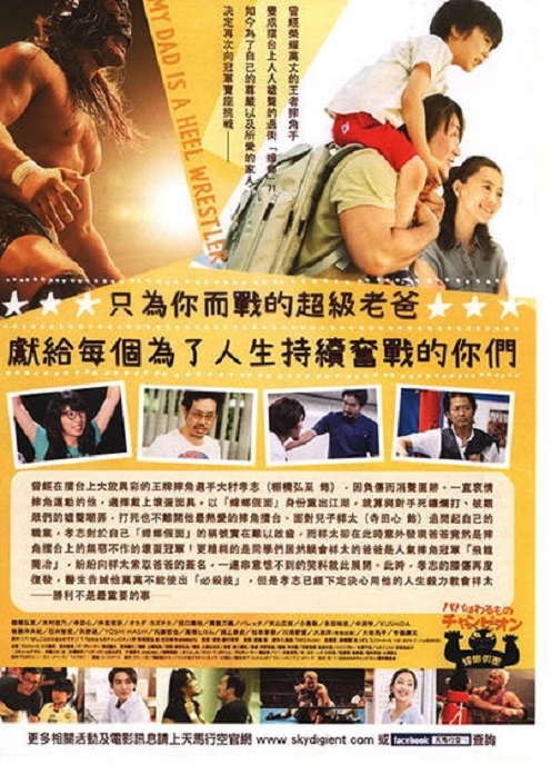 爸爸是壞蛋冠軍.jpg