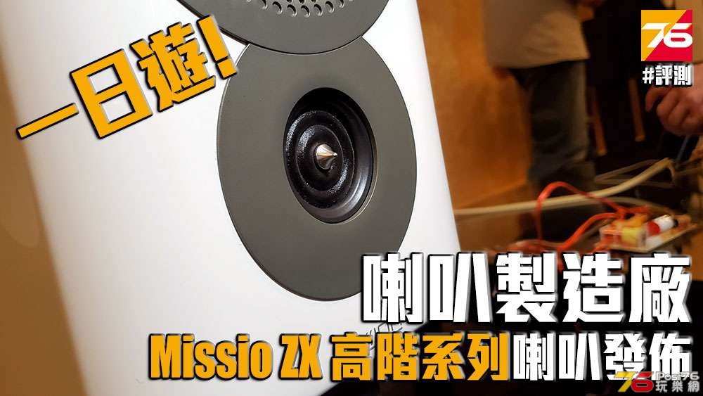 mission-zx-speaker-index.jpg