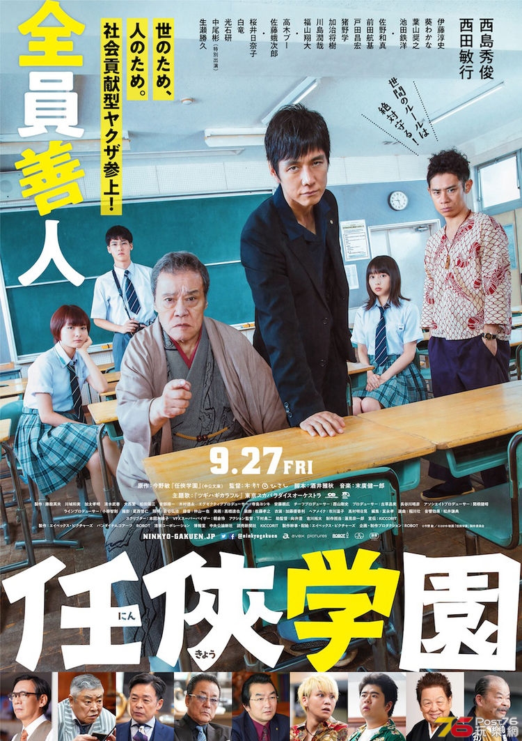 ninkyogakuen_poster_201905_fixw_750_lt.jpg