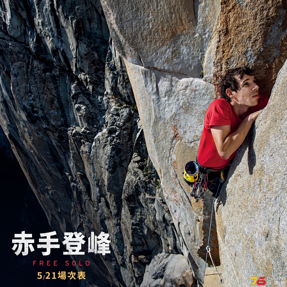 赤手登峰1.jpg