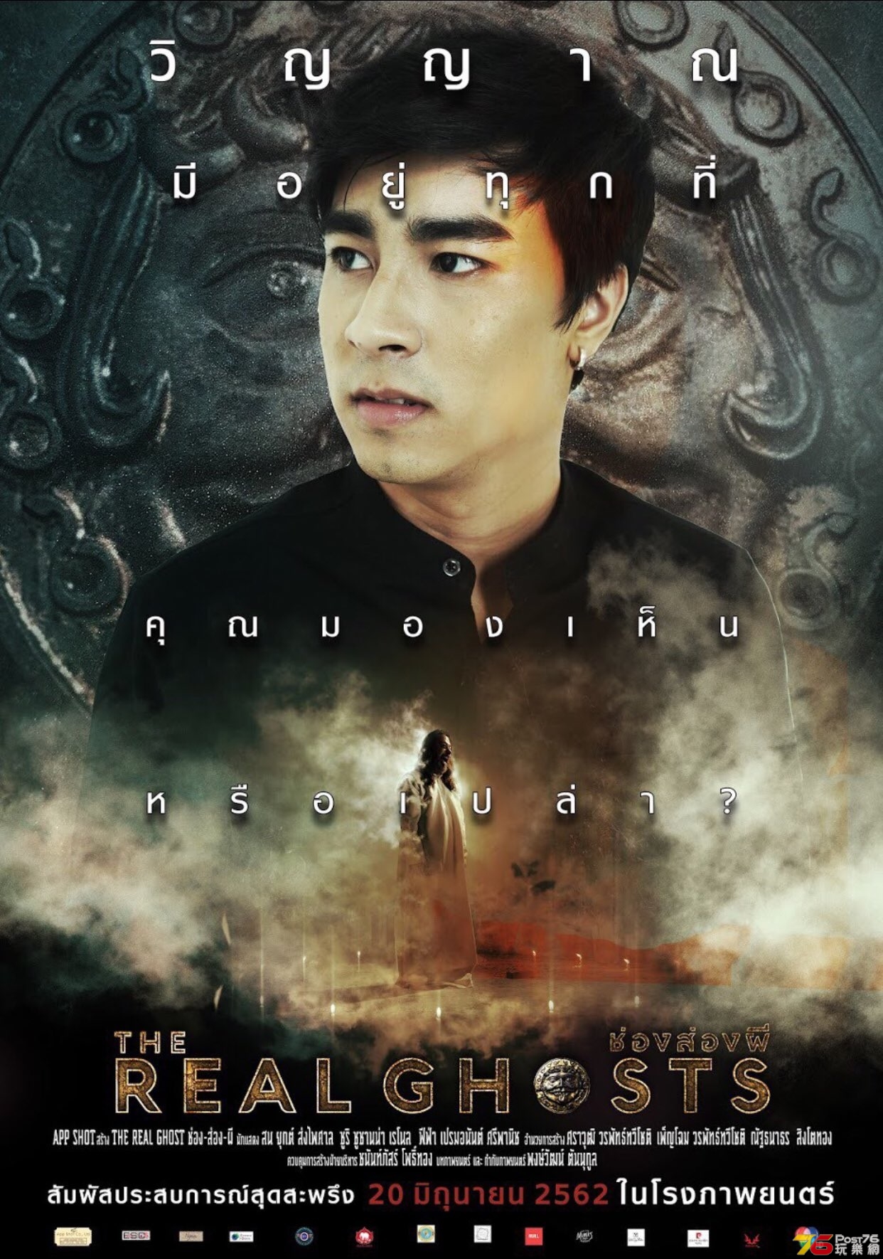ช่องส่องผี The Real Ghosts 2.jpg