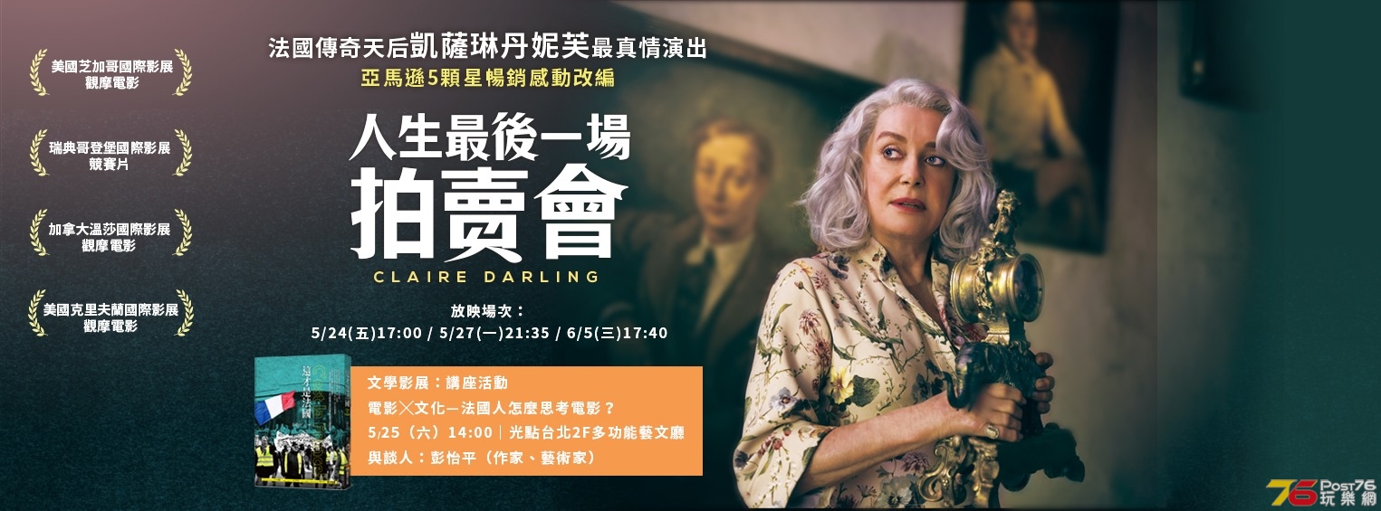 人生最後一場拍賣會.jpg