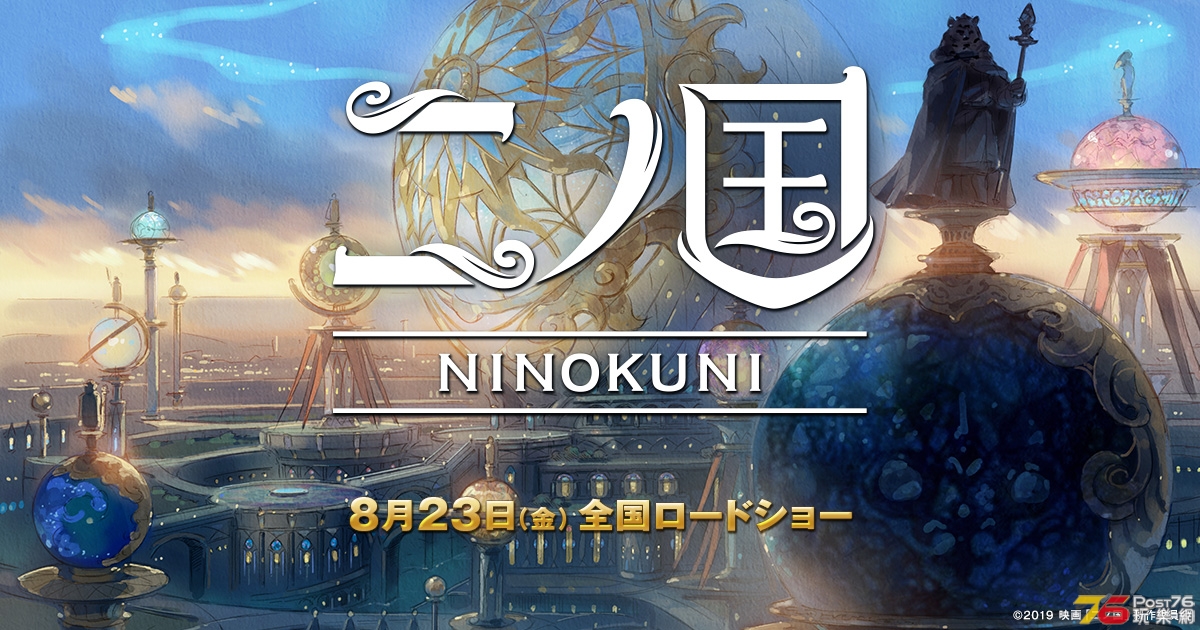 二ノ国1.jpg