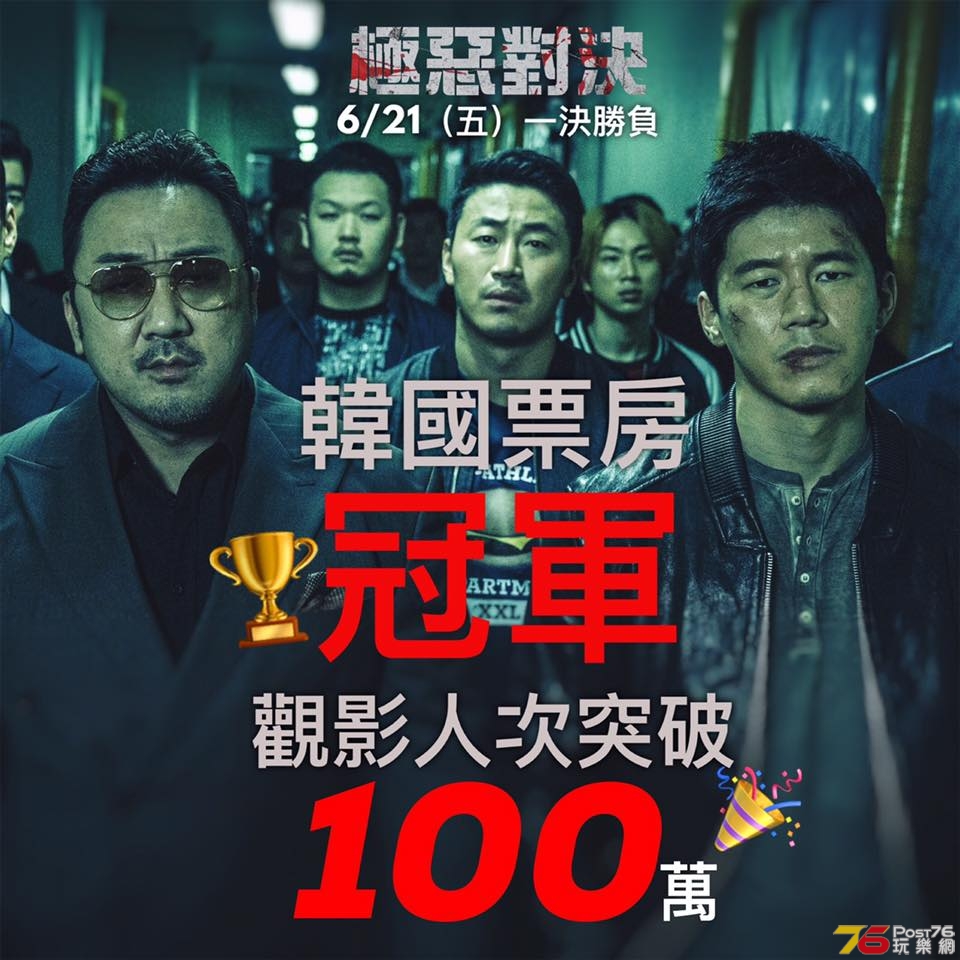 極惡對決1.jpg