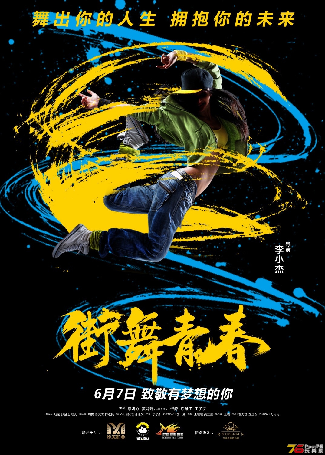 街舞青春.jpg