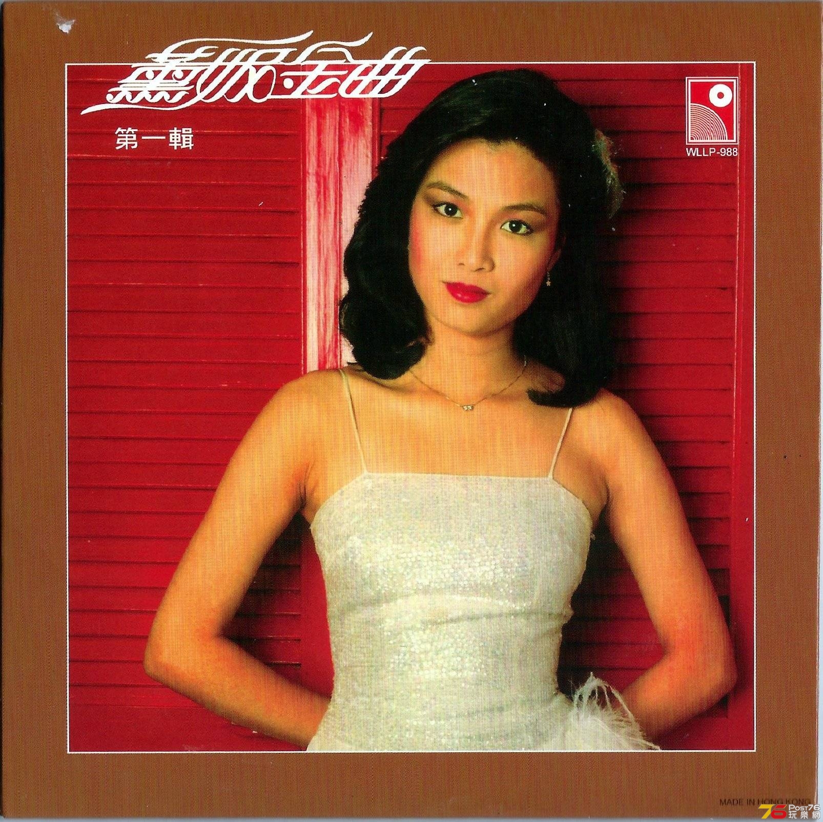 薰妮  1981 薰妮金曲 第一輯 a.JPG