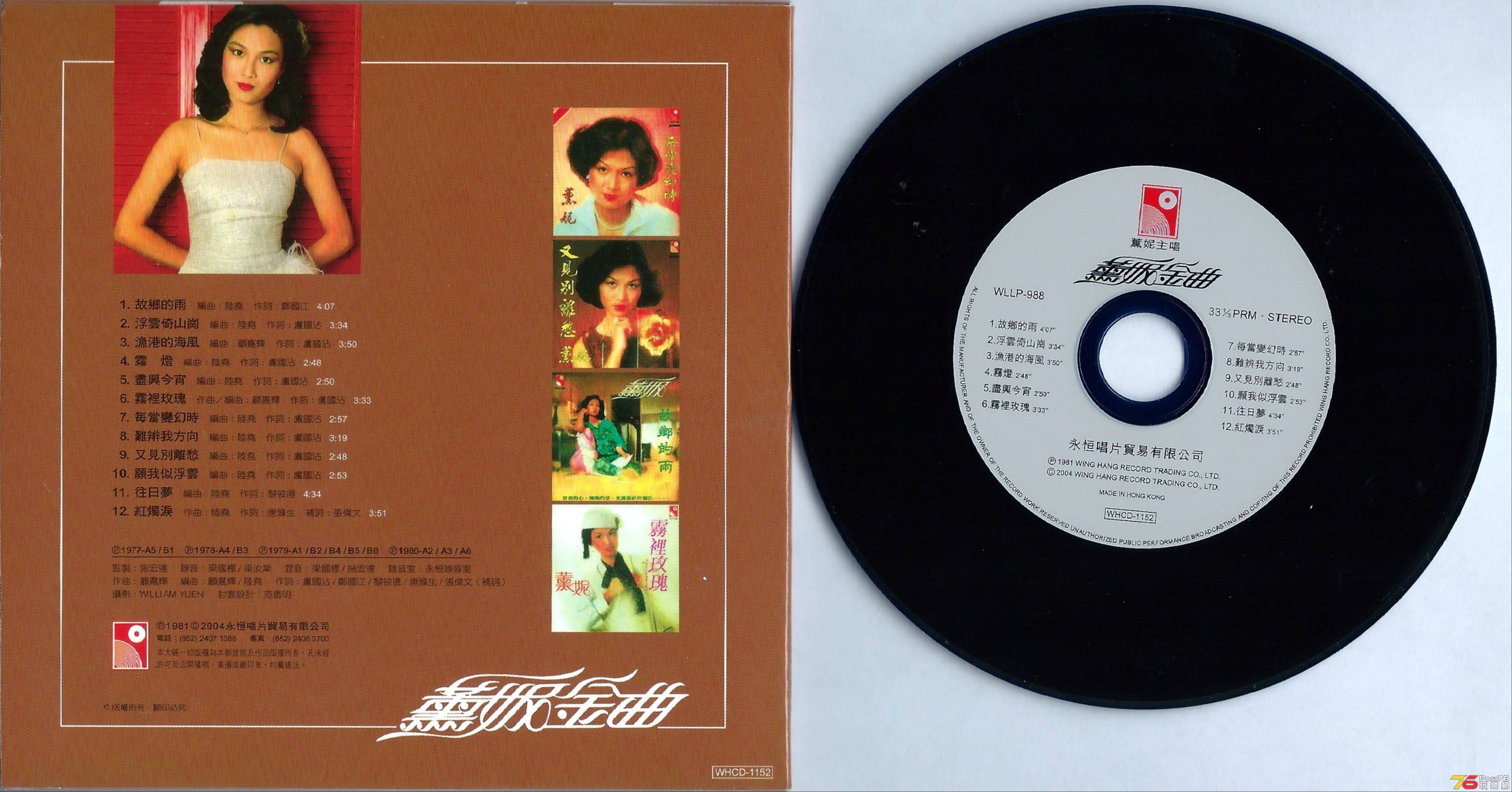薰妮  1981 薰妮金曲 第一輯 ab.JPG