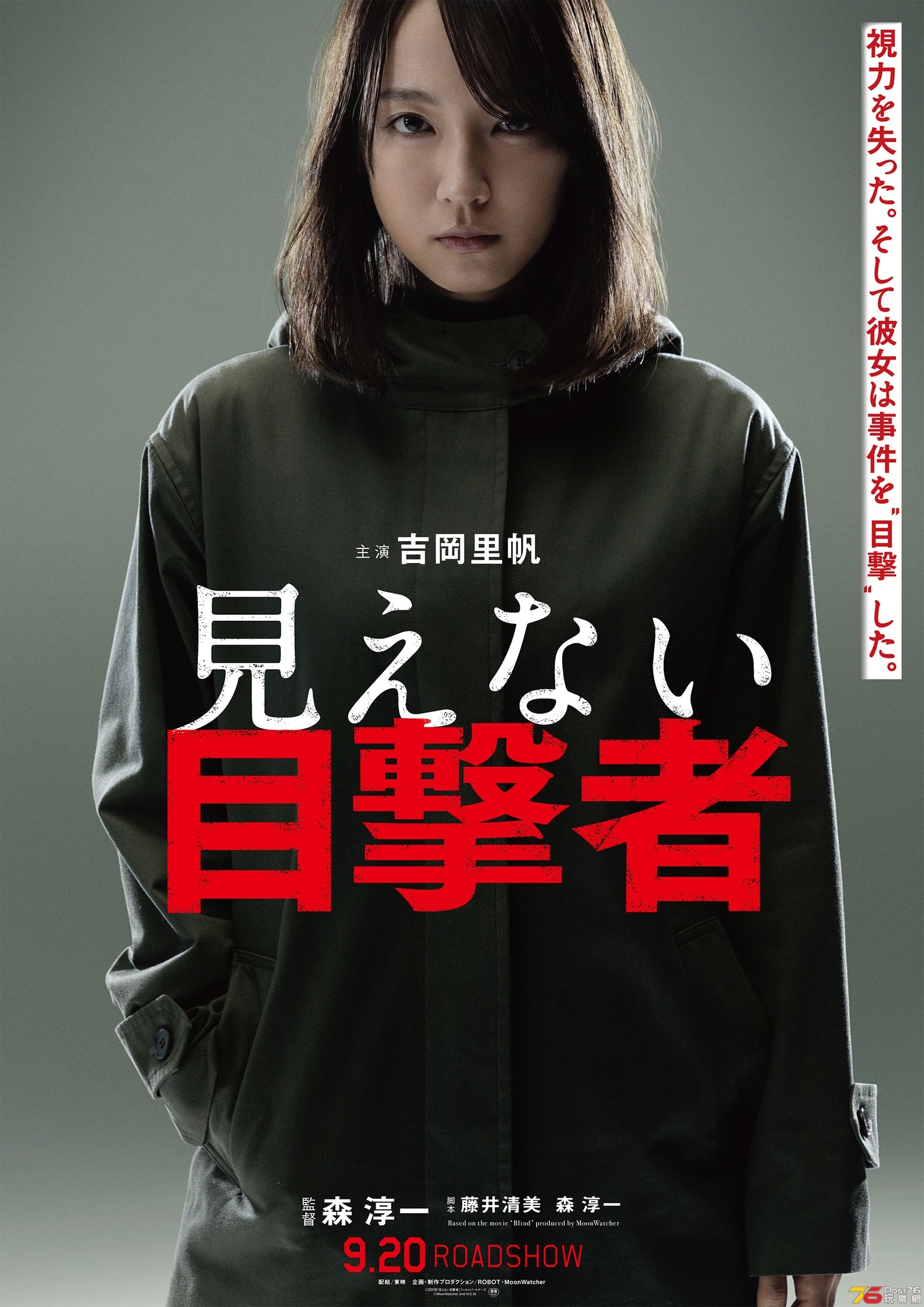 見えない目撃者.jpg