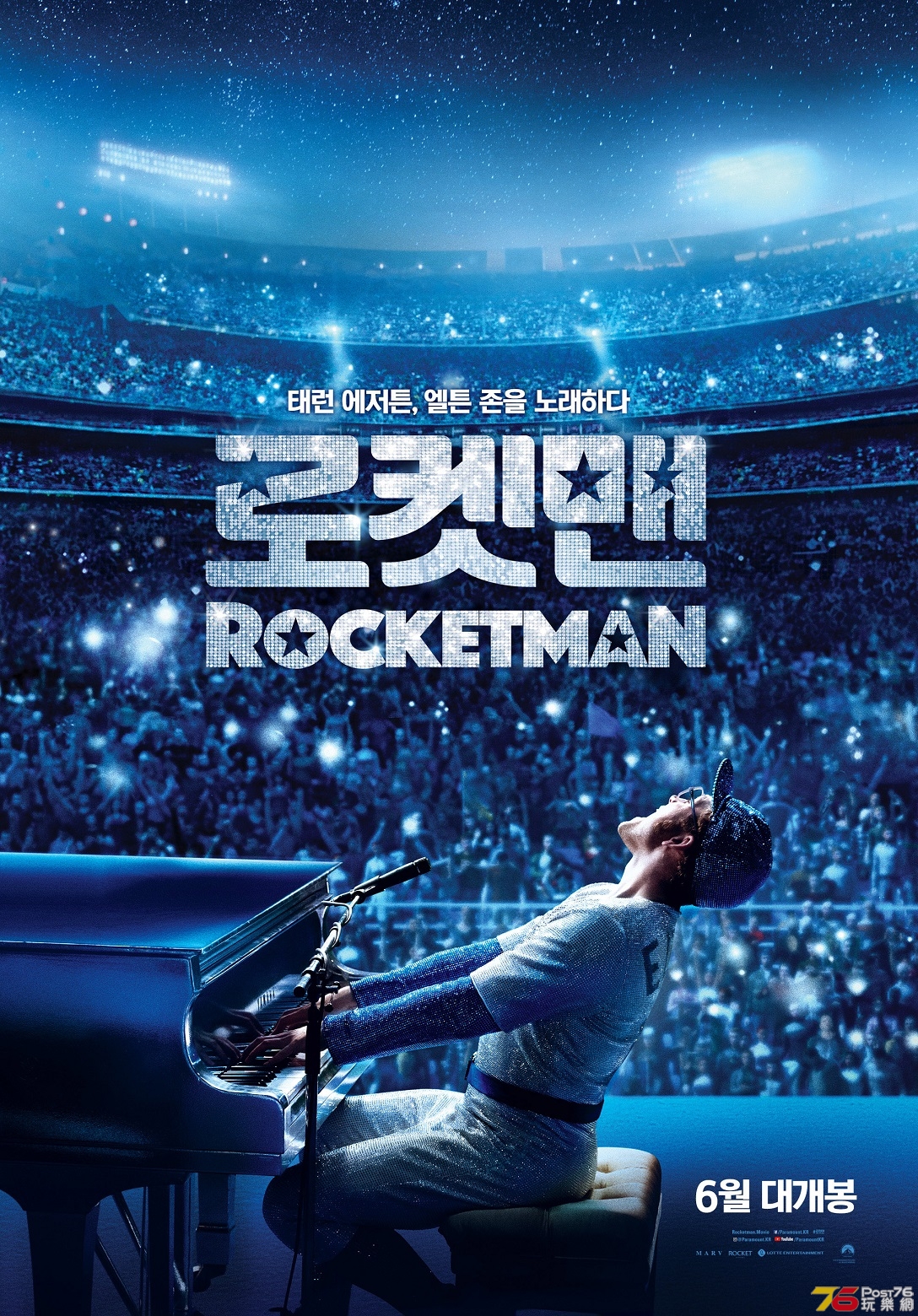 로켓맨.jpg