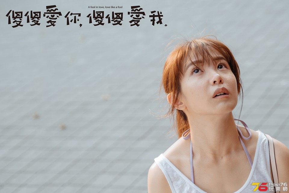 傻傻愛你 傻傻愛我.jpg
