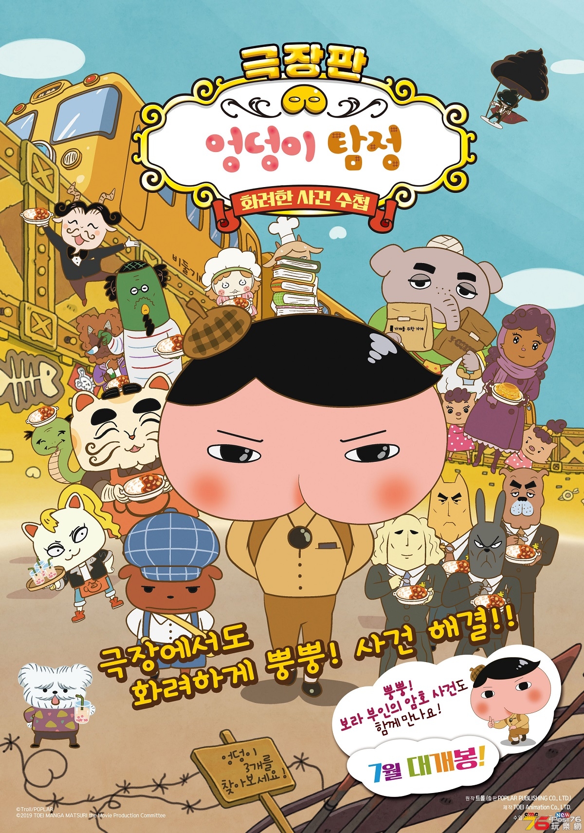 극장판 엉덩이 탐정 화려한 사건 수첩.jpg