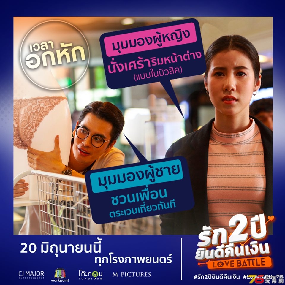 รัก 2 ปี ยินดีคืนเงิน Love Battle.jpg