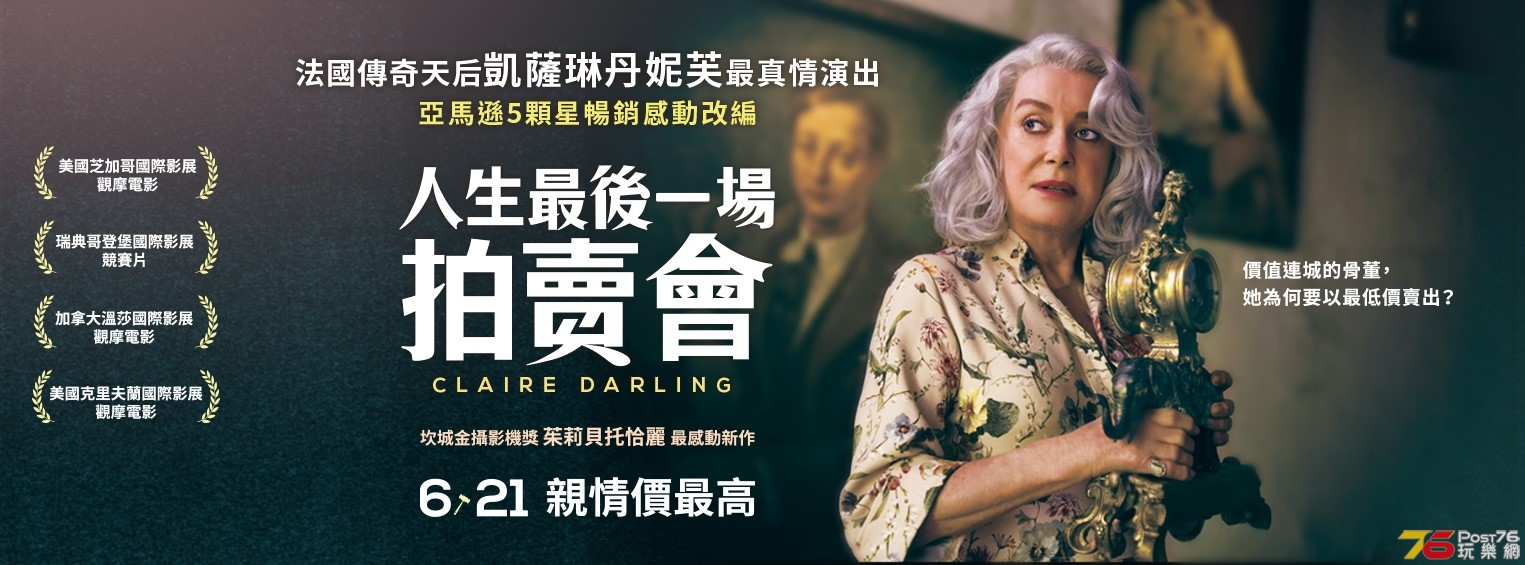 人生最後一場拍賣會1.jpg
