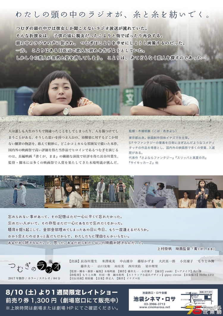 tsumuginoradio_201906_08_fixw_750_lt.jpg