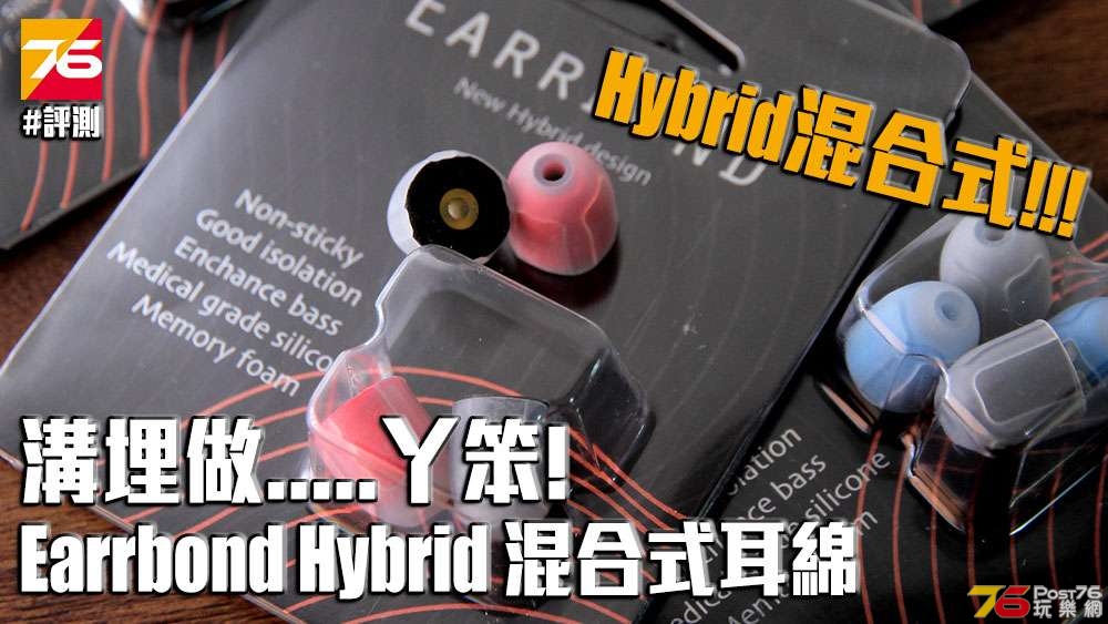 earrbond-hybird-.jpg