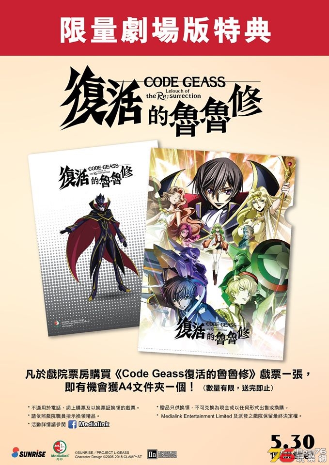 Code Geass復活的魯魯修.jpg