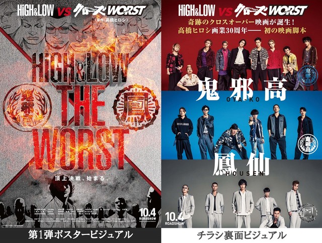 HiGH&amp;LOW THE WORST 1.jpg