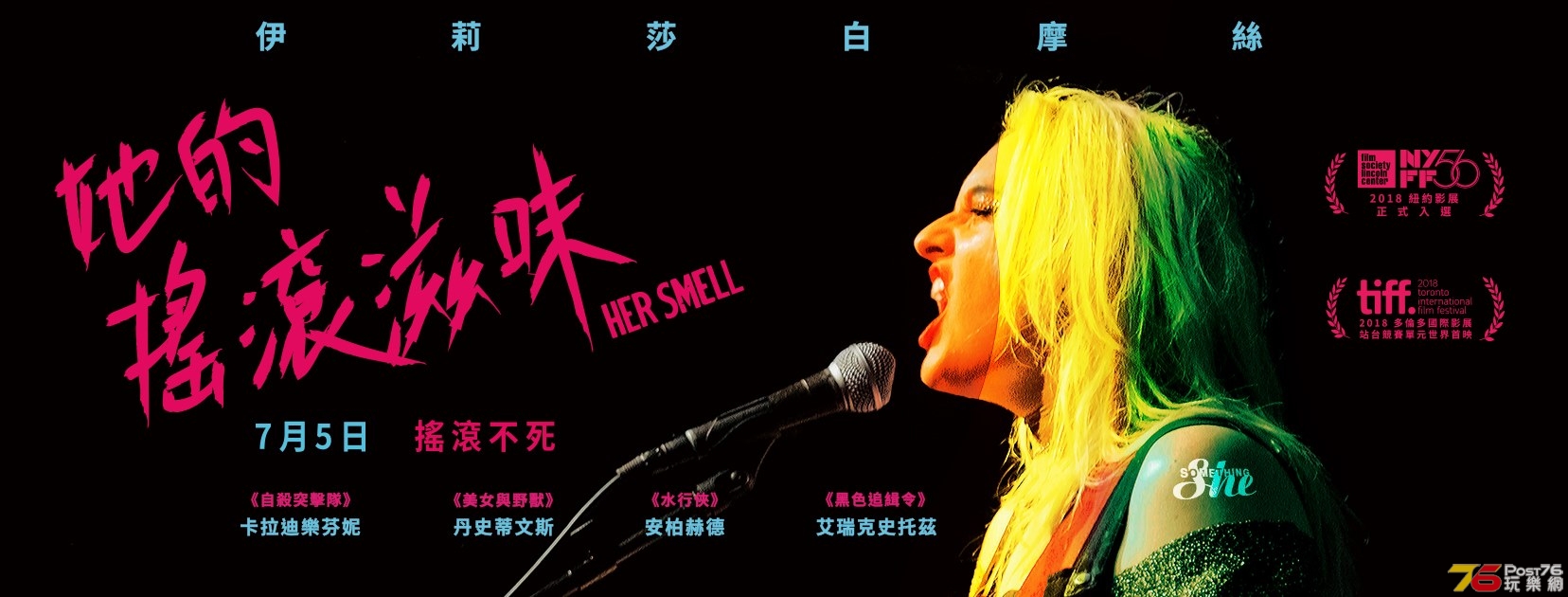 她的搖滾滋味.jpg