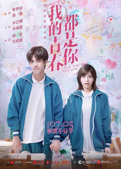 我的青春都是你 tw.jpg