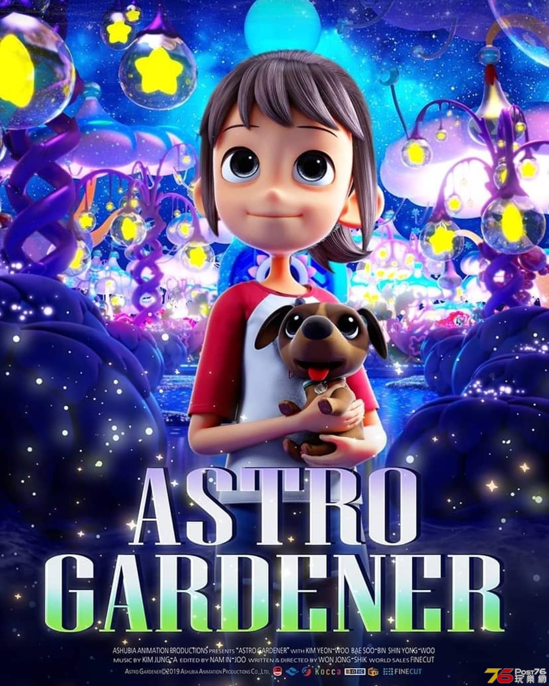 별의 정원 Astro Gardener.jpg